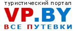 VP.BY - Все Путевки